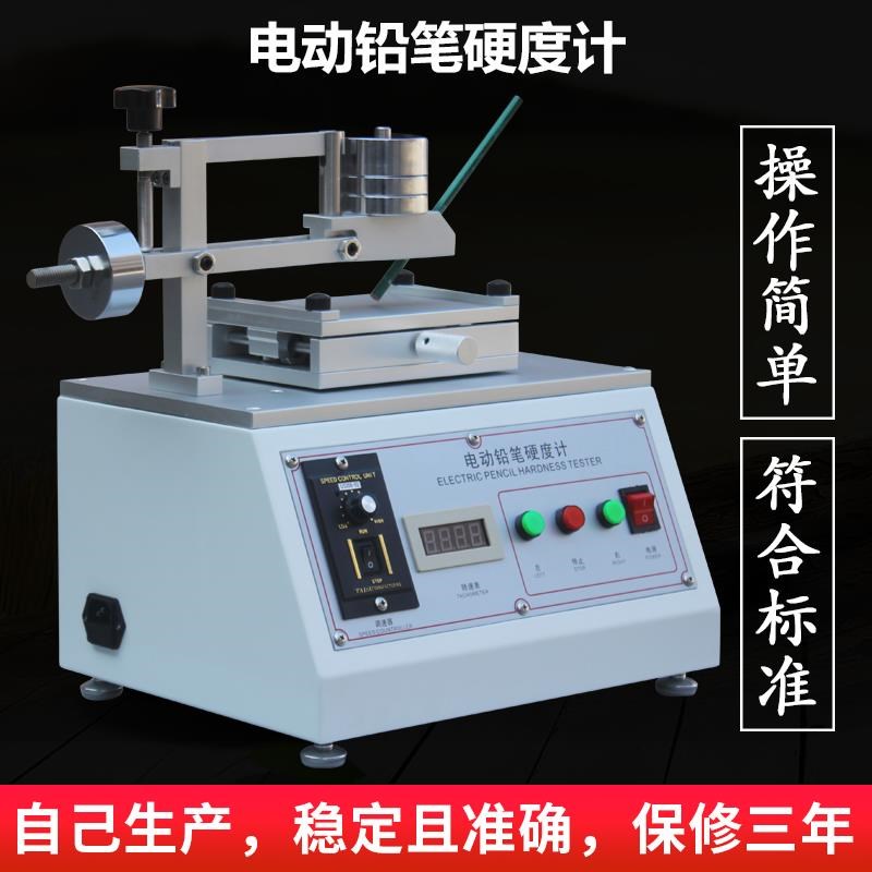 德国电动铅笔硬度计 油漆涂层硬度测试仪 涂膜层表面硬度划痕检测