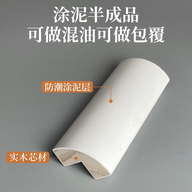 R100圆弧形阳角收边条工厂实木涂泥半成品弧形收口装饰木线条