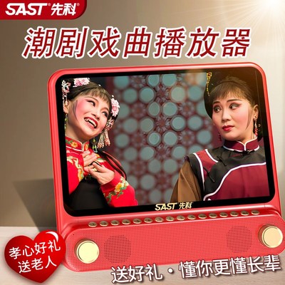 潮剧全剧戏曲播放机老人专用看戏机老年人唱戏机专用听戏机播放器