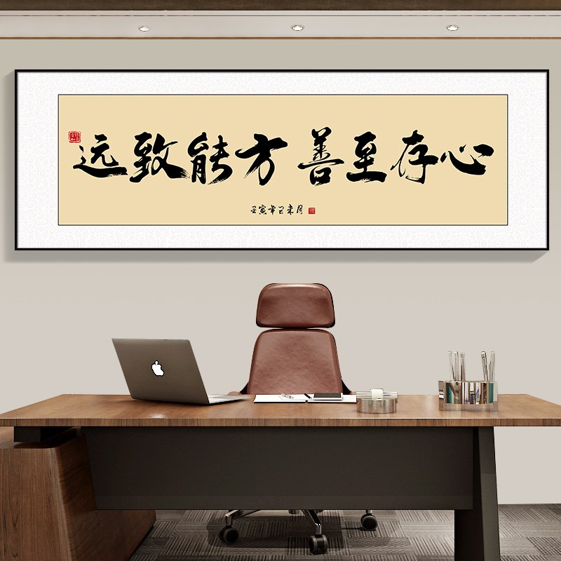 办公室书法字画励志装饰画书房牌匾公司老板会议室茶室背景墙挂画