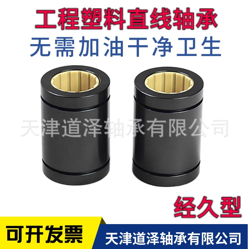 塑料直线轴承SLMU-J-LM10/12/16/20/25/30/35/40