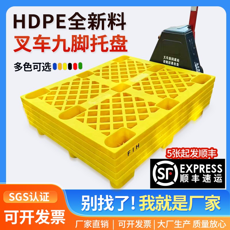 塑料叉车托盘仓库防潮垫板超市地堆托盘塑胶地台板货物栈九脚卡板