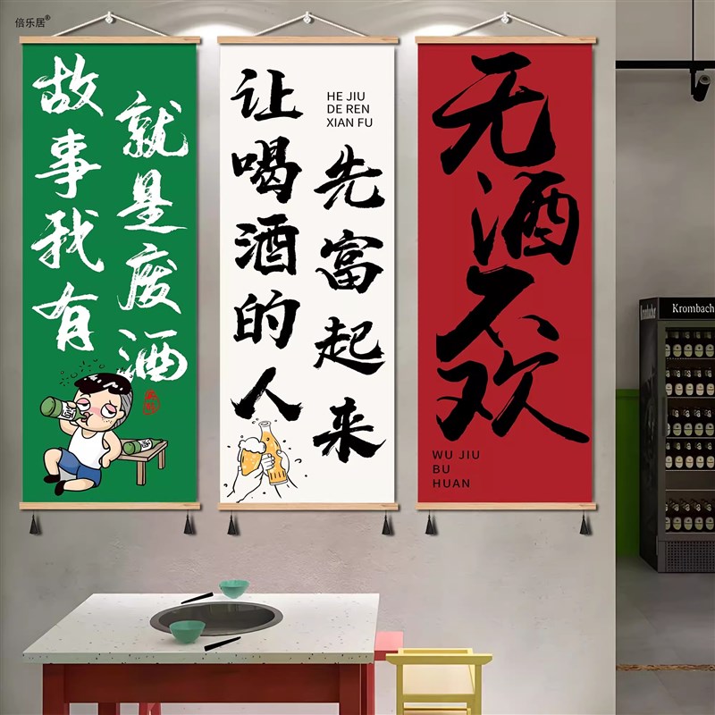 火锅店创意挂画背景装扮网红打卡壁画关于酒画烧烤餐饮饭店装饰画图片