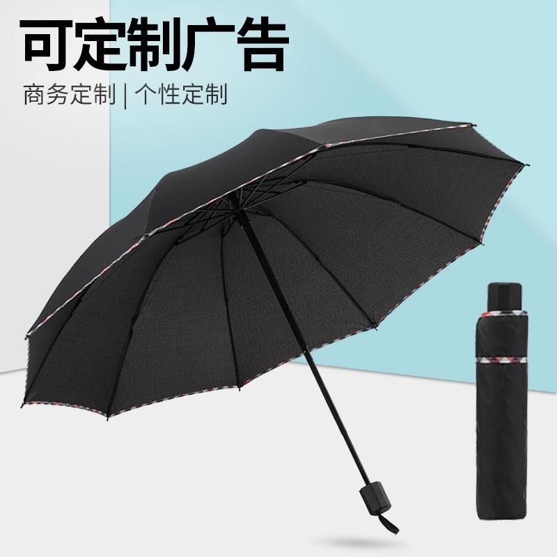 三折男士商务折叠雨伞定制印logo广告伞礼品伞定做印字订制订做