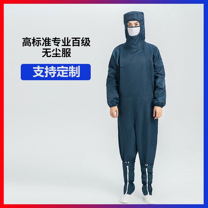 百级净化防静电无尘服网格无尘服斜开拉链无尘服连帽连体服洁净服