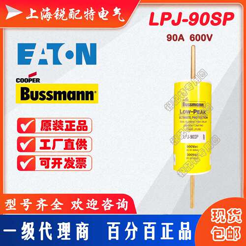 LPJ-90SP 延时保险丝 600V 90A 巴斯曼BUSSMANN熔断器