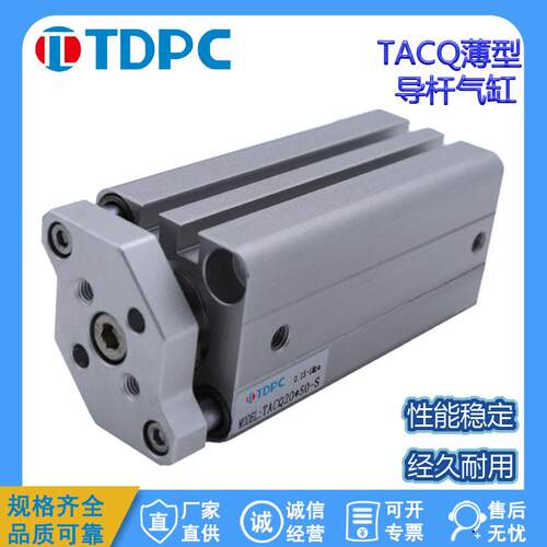 薄型带导杆气缸双作用活塞杆导向气缸TACQ20×50-S缸径20气缸