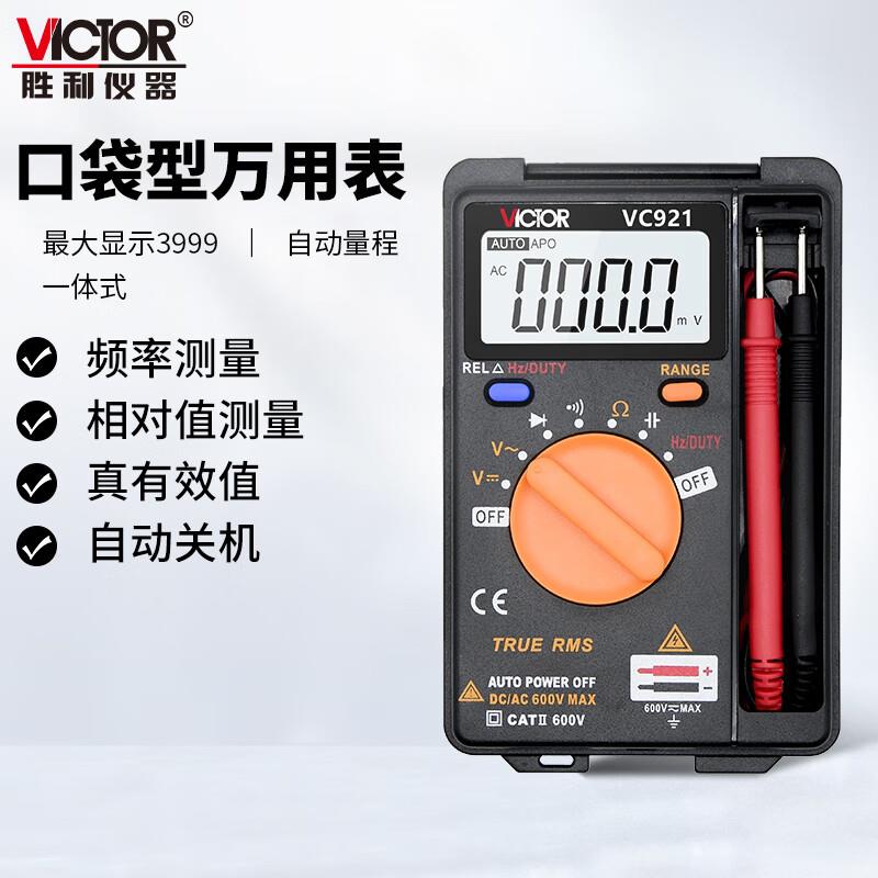 胜利仪器VICTOR卡片型袖珍自动量程数字万用表VC921轻薄便携防烧