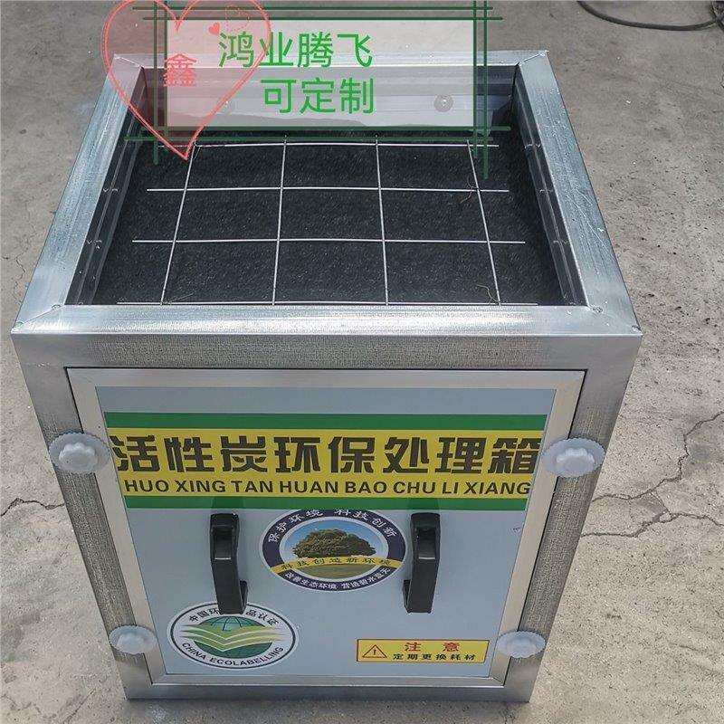 烤漆房专用活性炭箱活性炭吸附箱废气处理设备漆雾处理箱环保全套