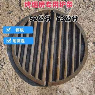 密集烤房专用炉条炉桥生铁烧不烂加厚铸铁炉箅子圆形63公分52公分