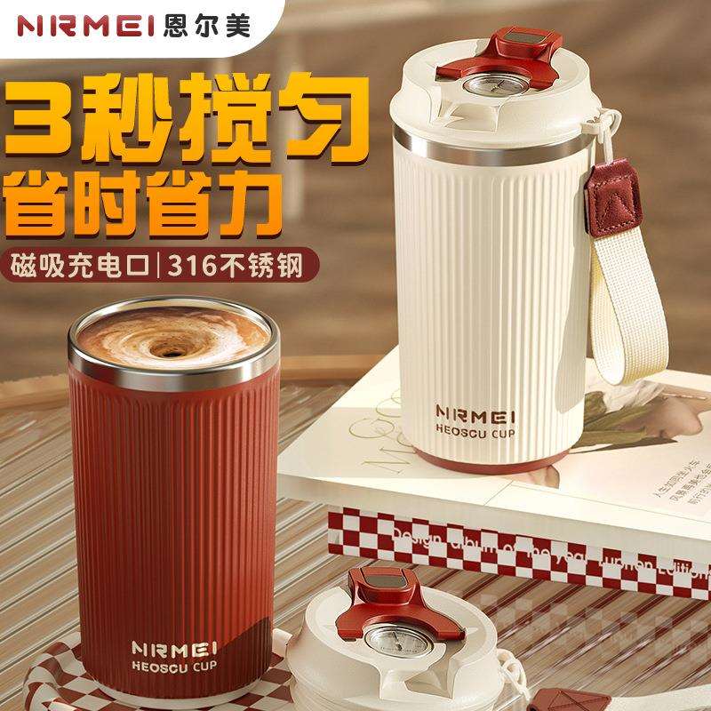 恩尔美全自动电动搅拌杯磁吸充电款316不锈钢便携易清洗咖啡杯子