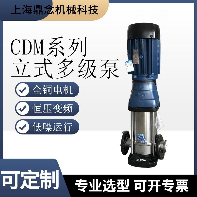 CDM/CDMF系列小区高层供水加压泵DN25浴室冷热水循环供水泵CDM1-6