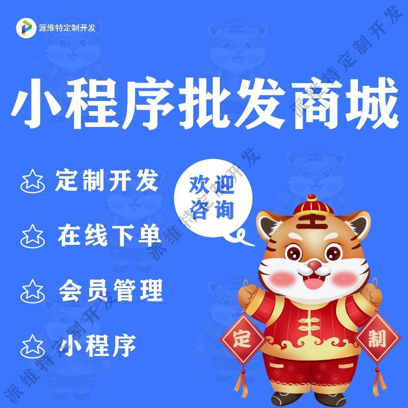 小程序商城建设食品采购订货平台开发公众号经销商管理开发