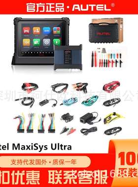 Autel Maxisy Ultra智能全系统诊断带MaxiFlash VCMI 支持ECU编程