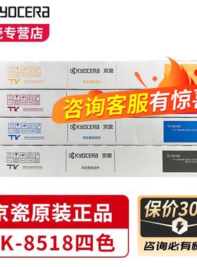 京瓷TK-8518原装粉盒 墨粉 适用5052ci 5053ci 6052ci 6053ci墨盒