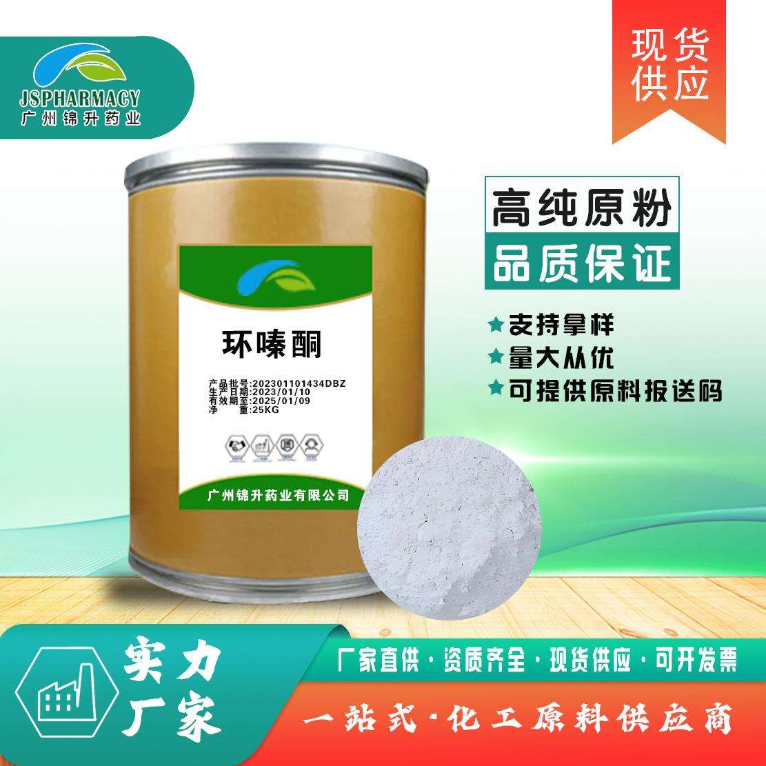 环嗪酮现货供应欢迎采购1公斤/袋25公斤/桶99%环嗪酮
