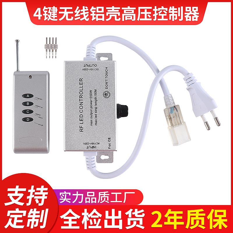 4键RF高压铝壳控制器 led灯带灯条无线控制器 4键控制器
