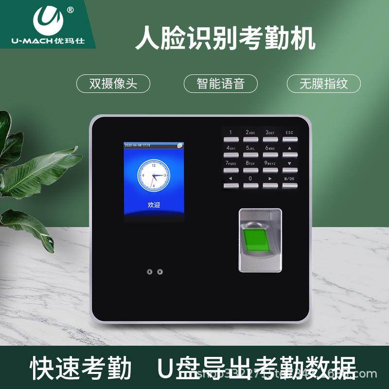优玛仕（U-MACH）U-R102人脸识别考勤机 刷脸签到 面部识别考勤