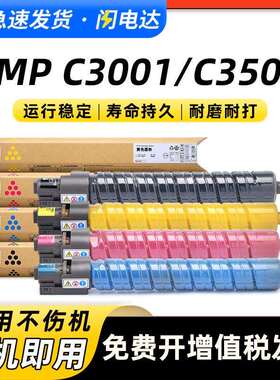 适用理光MP C3001粉盒MPC3501墨粉LD630C LD635C C9130 C9135墨盒