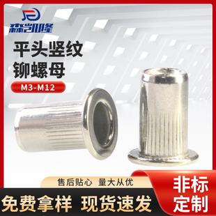 316不锈钢平头竖纹拉铆螺母 M12滚花铆接通孔螺母工厂现货