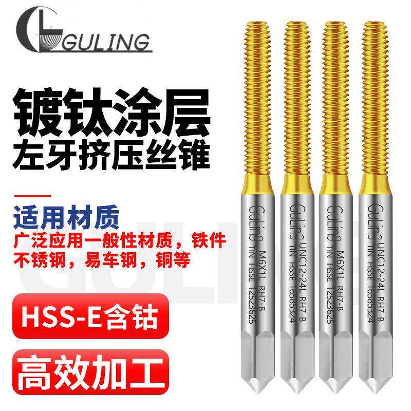 镀钛不锈钢机用左牙挤压丝锥M2/4/6/8/10/12细牙反牙丝锥美制UNC