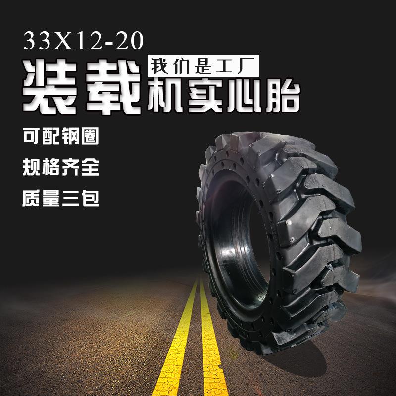 装载机实心轮胎33/12-20滑移装载机轮胎33x12-20工程机械实心轮胎