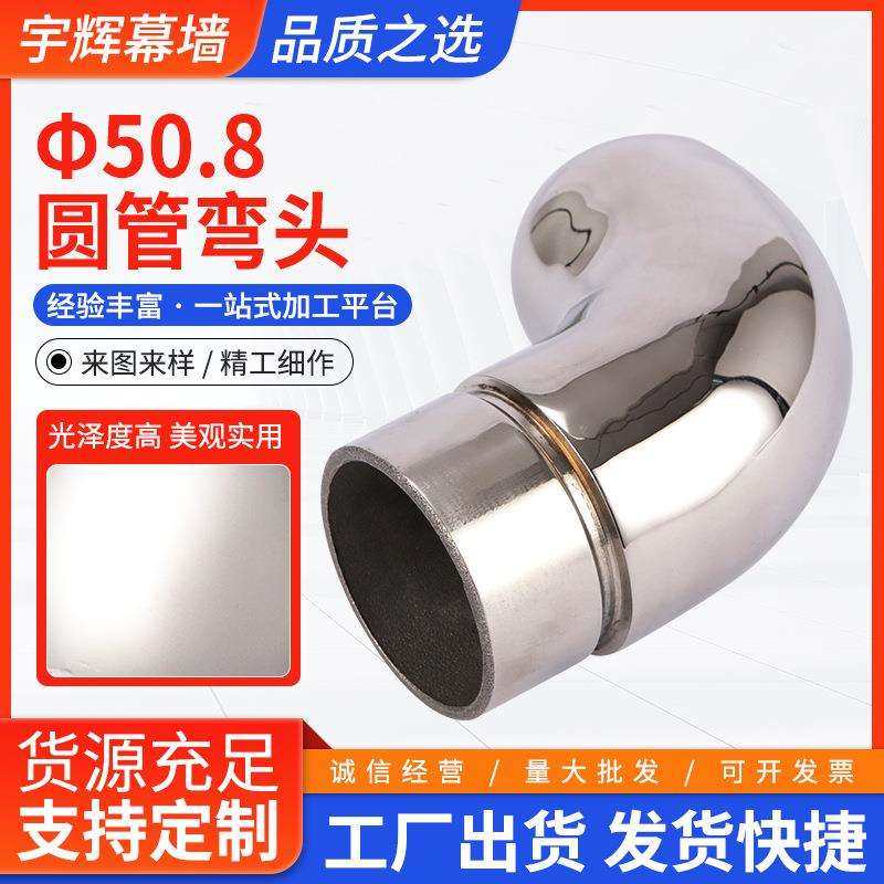 不锈钢管弯头50.8圆管弯头现货供应管用配件接头转接配件量大优惠