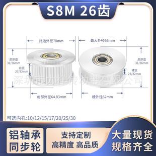 32内孔5 1720齿形带同步轮 同步带轮S8M26齿张紧齿宽27