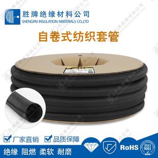 工厂直销 自卷式纺织套管 开口阻燃编织网管 自卷管伸缩网管纺织