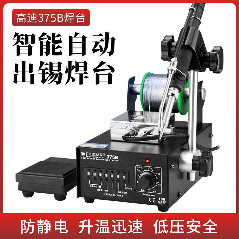 高迪375B自动上锡送锡机全自动焊锡机脚踏式送锡出锡工业级焊台,鲜花速递/花卉仿真/绿植园艺,割草机/草坪机,淘宝优惠券,粉丝福利购,淘宝优惠卷