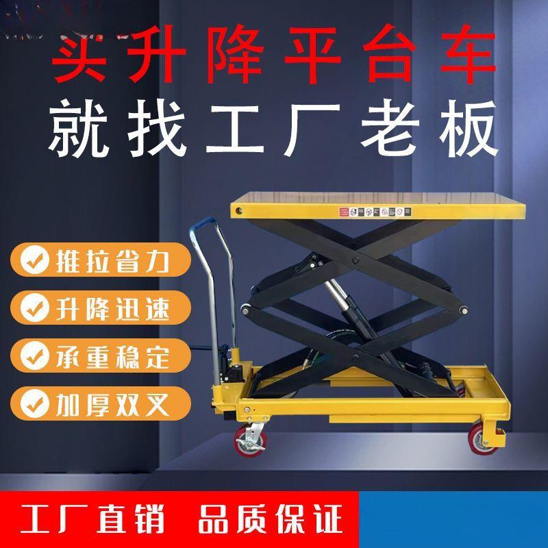 Xdd手动液压升降平台车移动式升降机双剪叉式加厚工作台简易式小