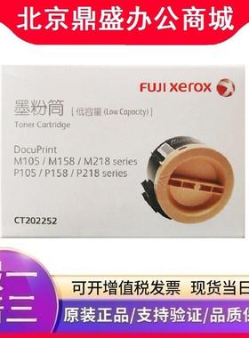 原装富士施乐墨粉CT202252适用施乐M105b P158b M158b P105b P218