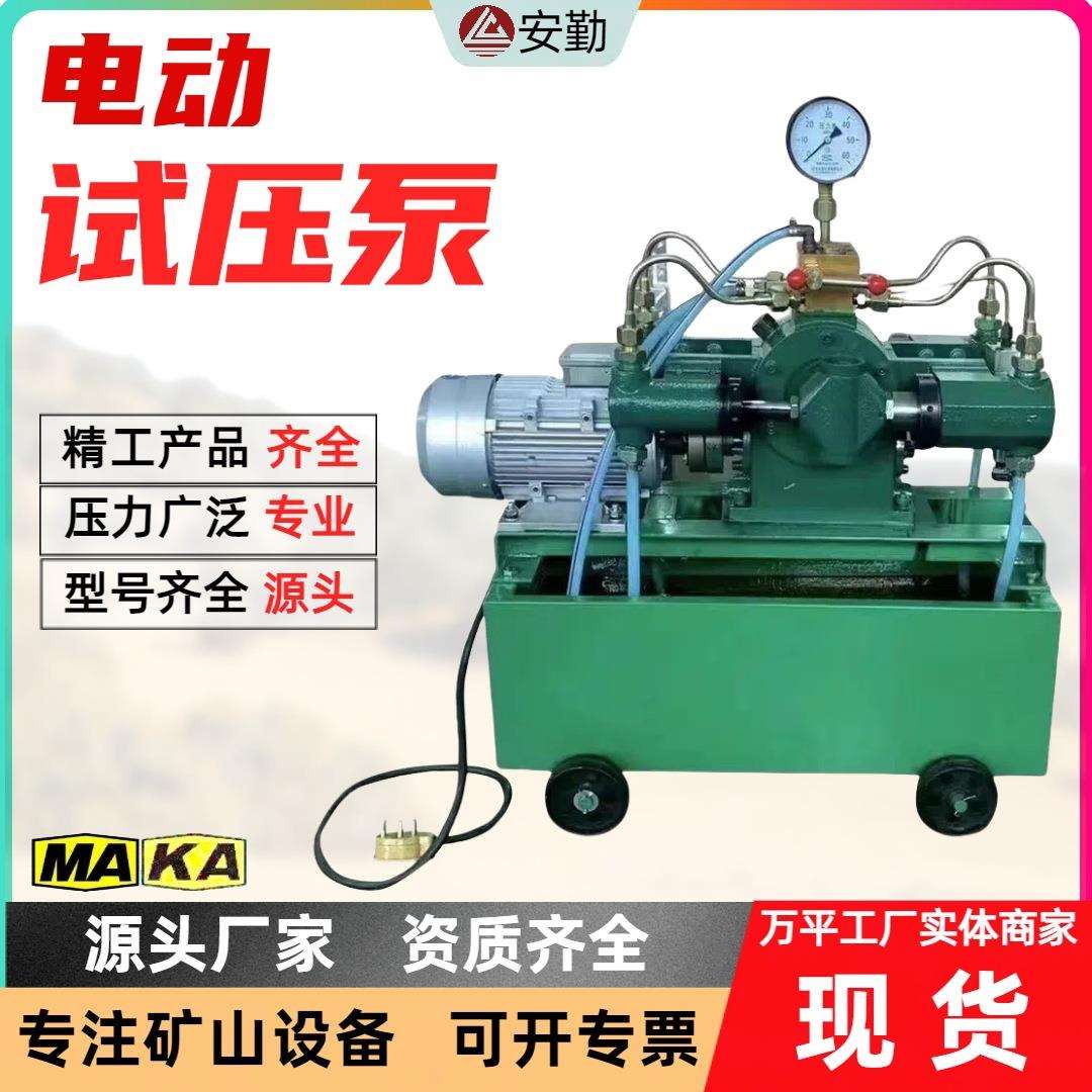 安勤供应电动试压泵 4DSY-6.3/10 100Mpa高压力电动试压泵厂家