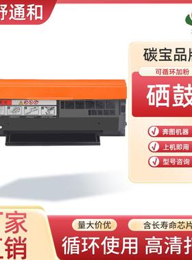 奔图S2000硒鼓适用MS6550 S6550 6000 6000NW带芯片6600墨盒PD202