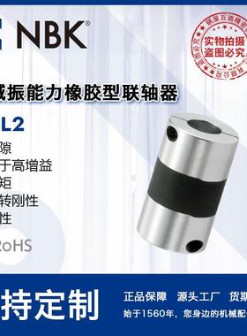 NBK XGL2挠性高减振能力橡胶型联轴器 加长型 零背隙高扭矩