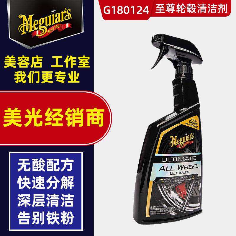 美光G180124至尊轮毂清洁剂汽车轮毂轮圈去除铁粉剂中性清洁剂