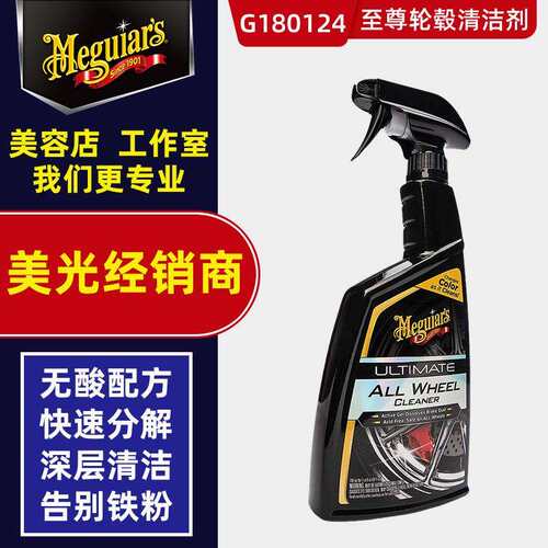美光G180124至尊轮毂清洁剂汽车轮毂轮圈去除铁粉剂中性清洁剂