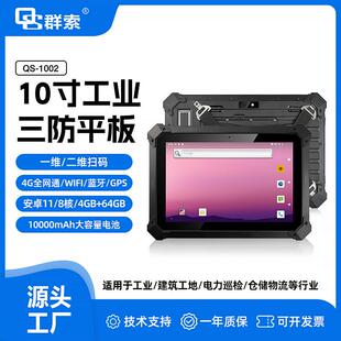 群索1002RJ45网口身份证6+128加固安卓工业平板三防电脑扫描拓展