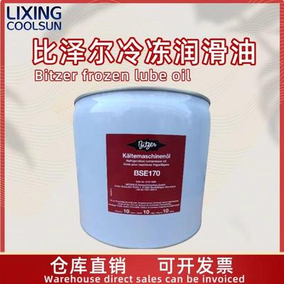 Bitzer/比泽尔原厂冷冻油活塞机螺杆制冷压缩机B5.2 BSE32冷冻油