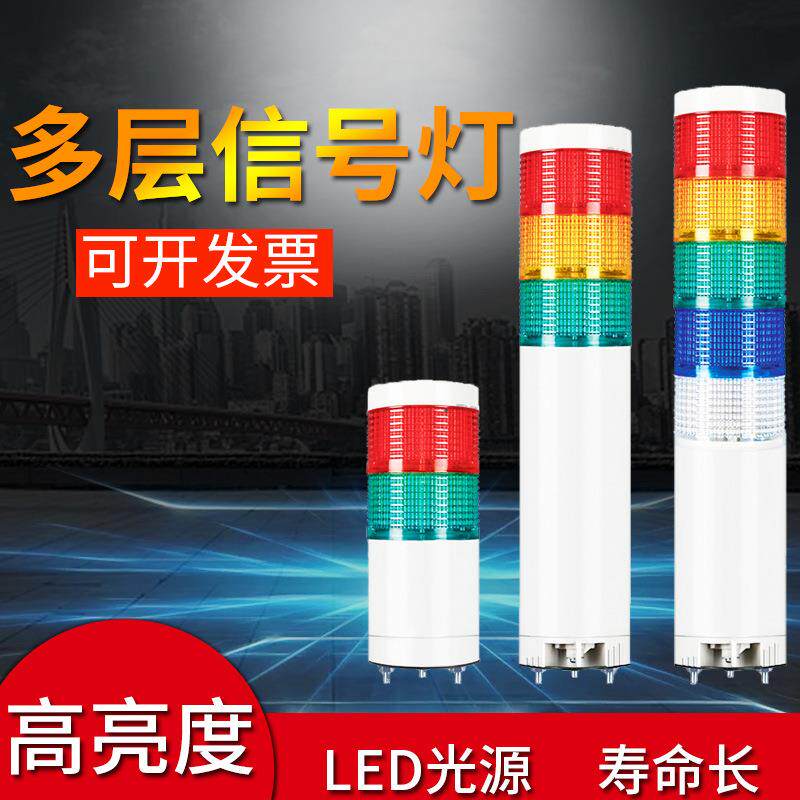 Qlight可莱特三色多层警示灯STG50ML声光报警器LED常亮带蜂鸣