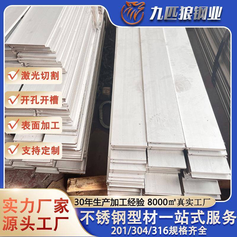304不锈钢扁钢316L扁条钢条方钢201工业面实心扁铁磨砂光面可加工