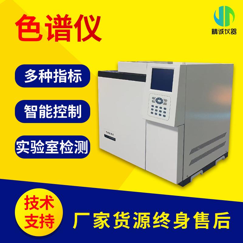 气相色谱仪实验室仪器白酒分析检测色谱仪