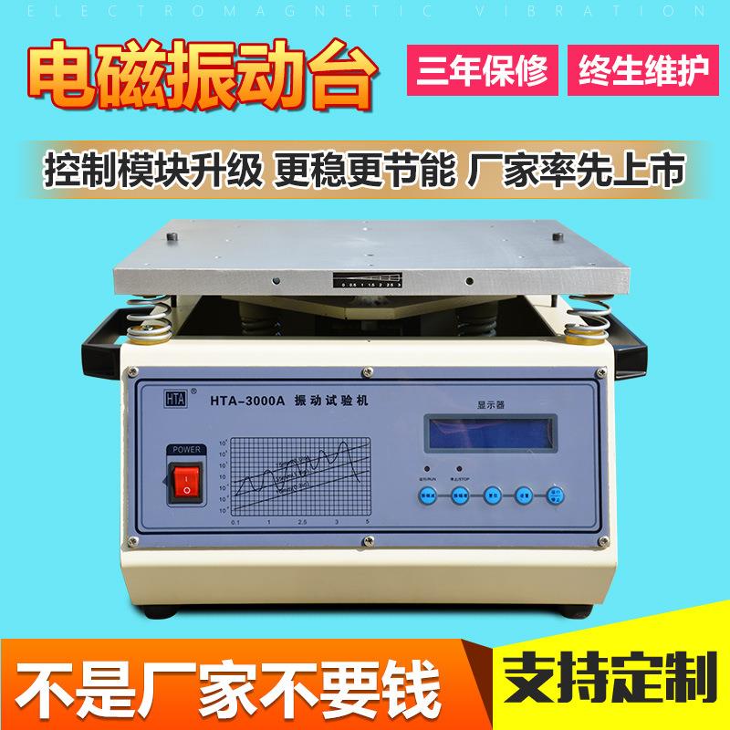 振动台pcb小型震动台振动台测试机脱焊测试pcb小型震动台