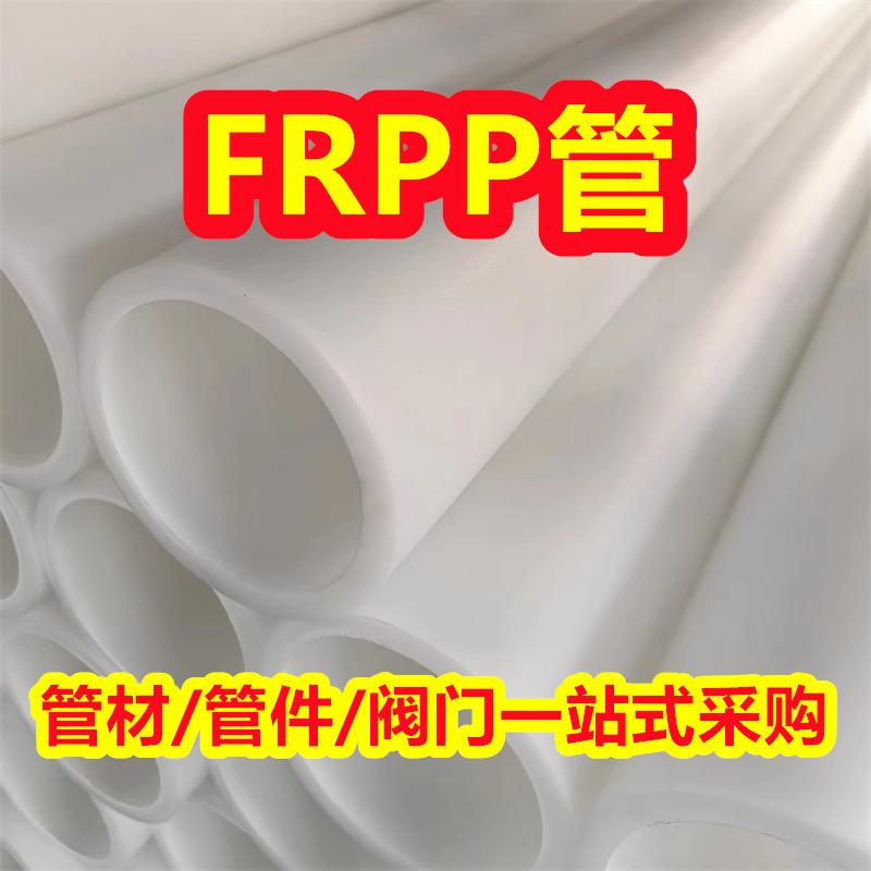 供应DN500frpp管FRPP管材玻纤增强聚丙烯管排污管化工防腐耐酸碱