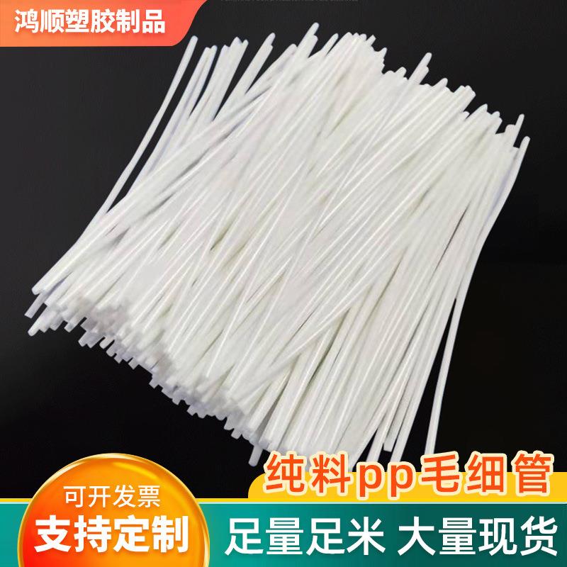 支撑管塑料无味环保材质pp管食品级毛细管透明小圆管细管