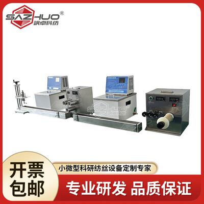科纺仪器设备湿法纺丝气压式功能纺丝线SZ-WSFL87410科研级