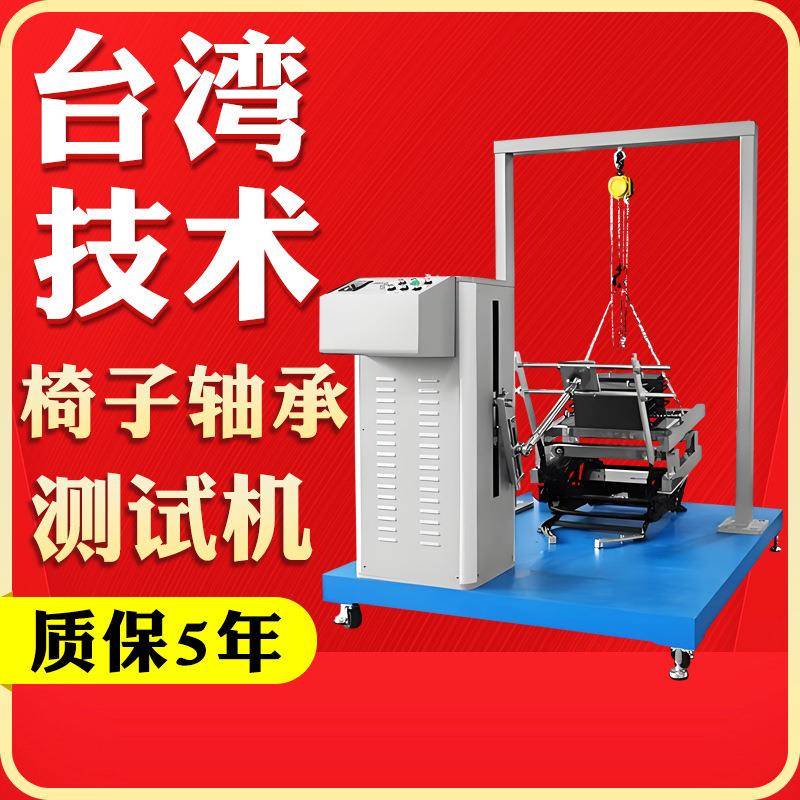 椅子轴承寿命试验机模拟办公椅摇椅轴承摇摆测试机摇椅实验机