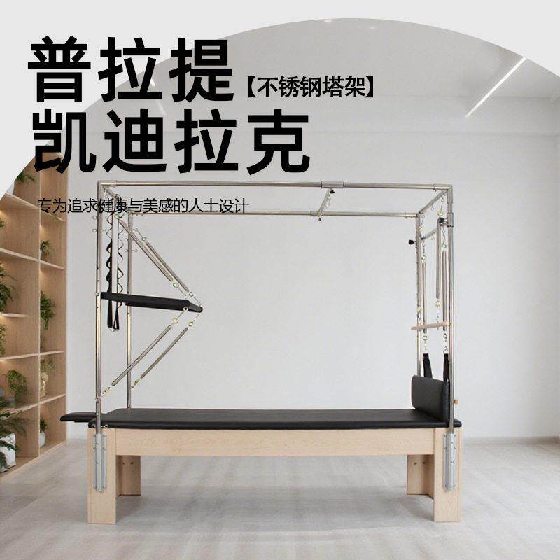 普拉提枫木凯迪拉克室私教五件套修复健身美体塑形训练器械