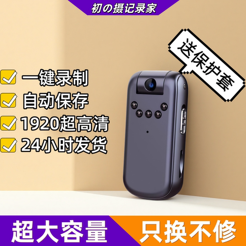 高清摄像头拍摄神器记录仪录音笔红外夜视运拇指运动相机执法仪