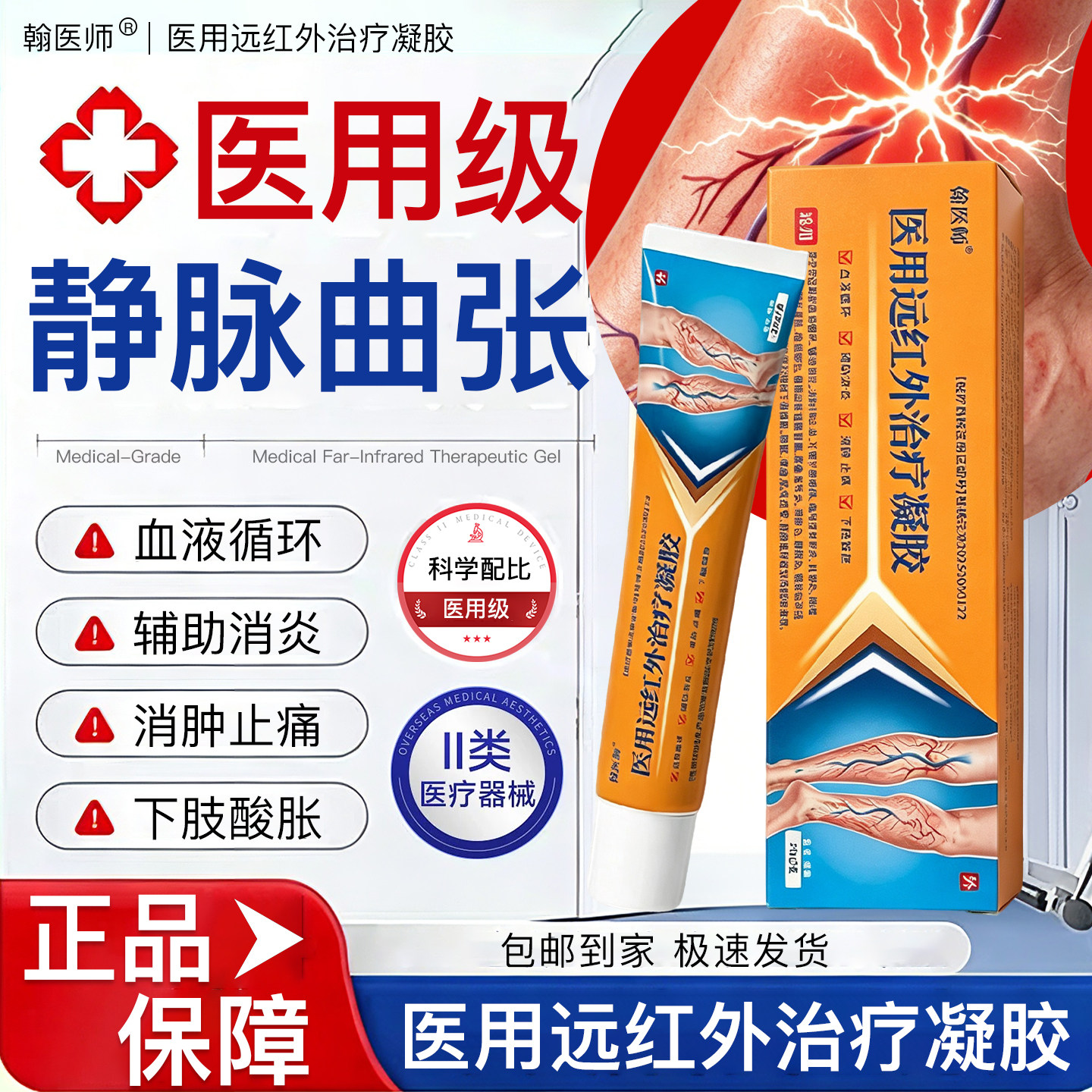 翰医师医用远红外下肢凝胶
